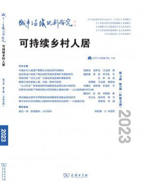 城市与区域规划研究期刊